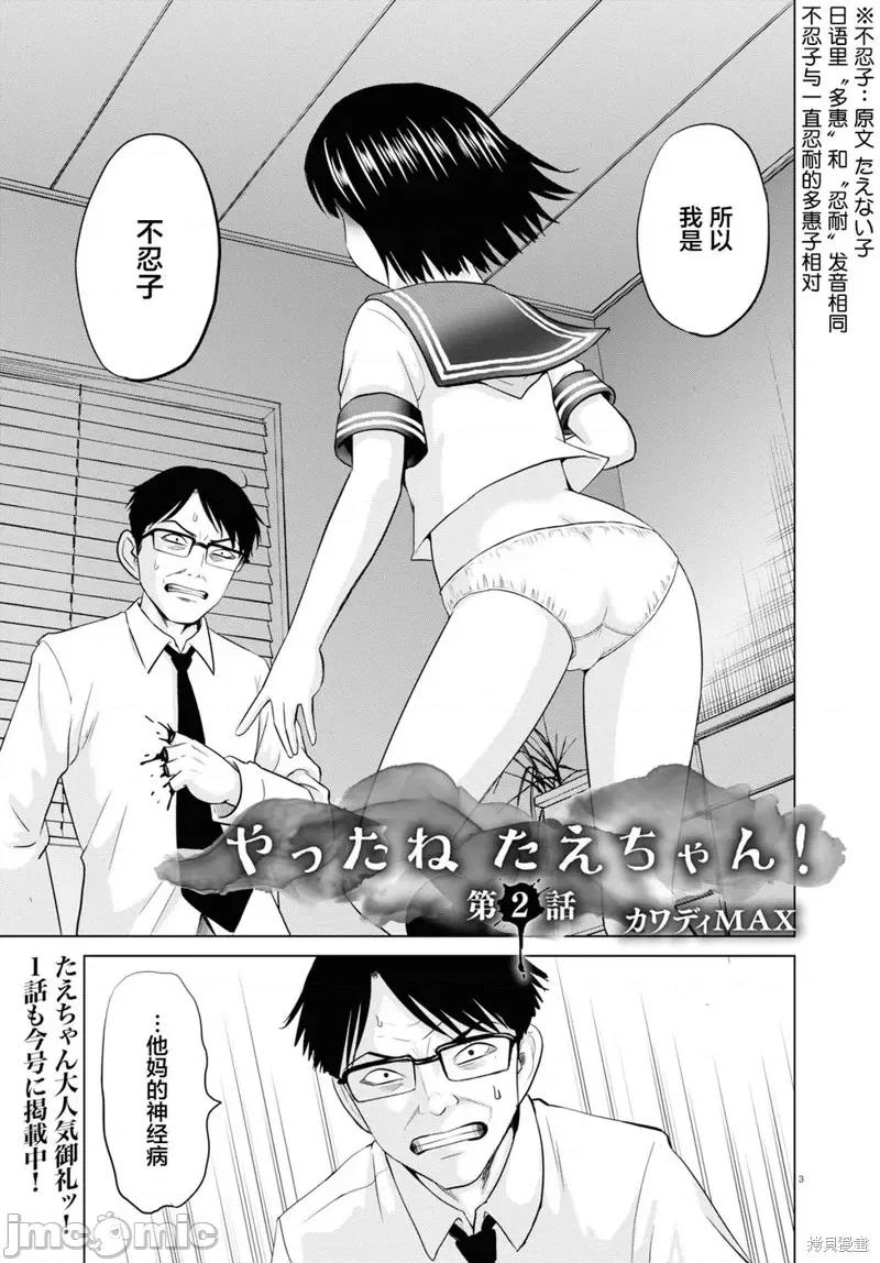 多惠酱！ 幹得好 多惠酱！第02话.zip 第3页