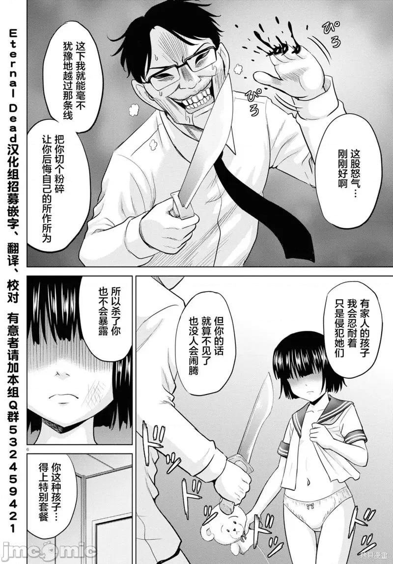 多惠酱！ 幹得好 多惠酱！第02话.zip 第6页
