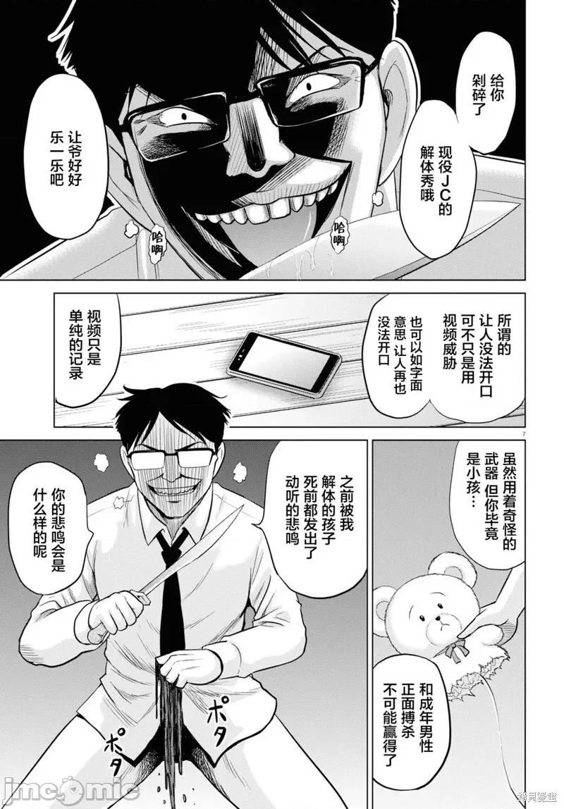 多惠酱！ 幹得好 多惠酱！第02话.zip 第7页