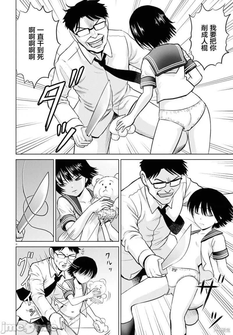 多惠酱！ 幹得好 多惠酱！第02话.zip 第8页