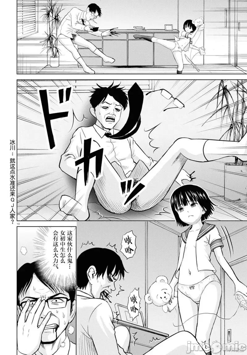 多惠酱！ 幹得好 多惠酱！第02话.zip 第10页