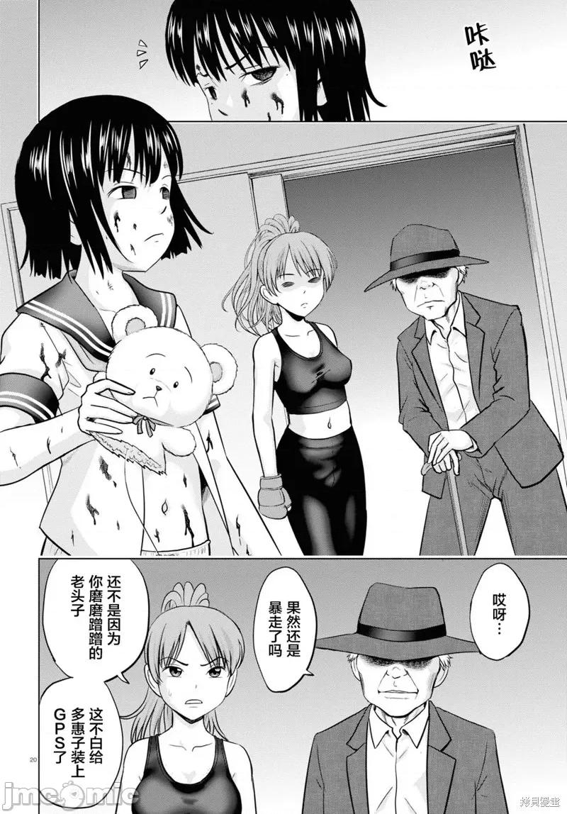 多惠酱！ 幹得好 多惠酱！第02话.zip 第20页