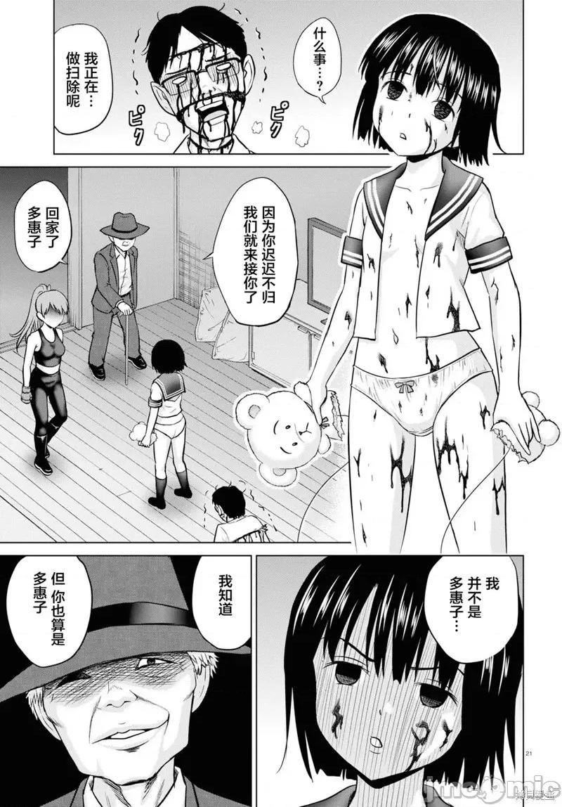 多惠酱！ 幹得好 多惠酱！第02话.zip 第21页