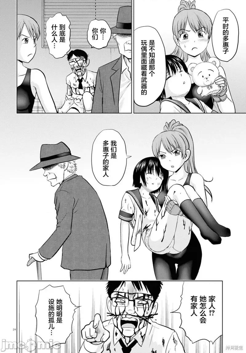 多惠酱！ 幹得好 多惠酱！第02话.zip 第24页