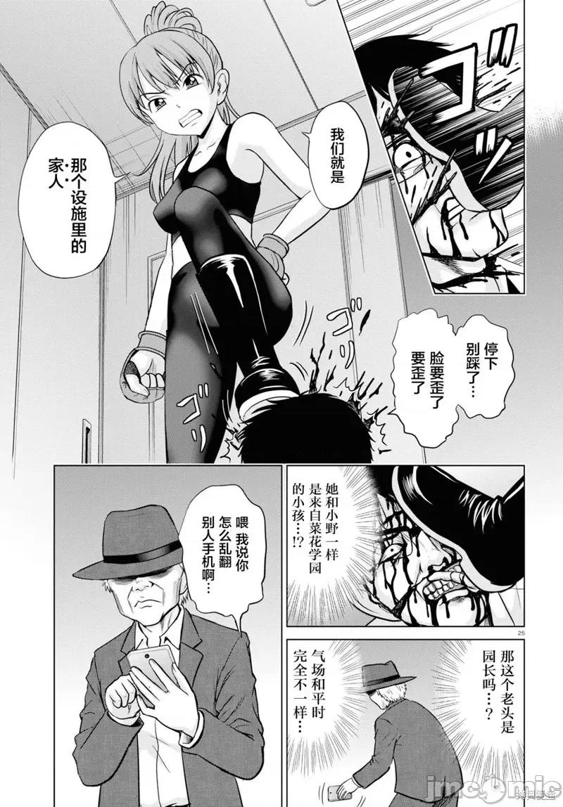 多惠酱！ 幹得好 多惠酱！第02话.zip 第25页