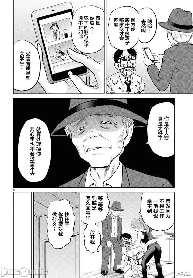 多惠酱！ 幹得好 多惠酱！第02话.zip 第26页