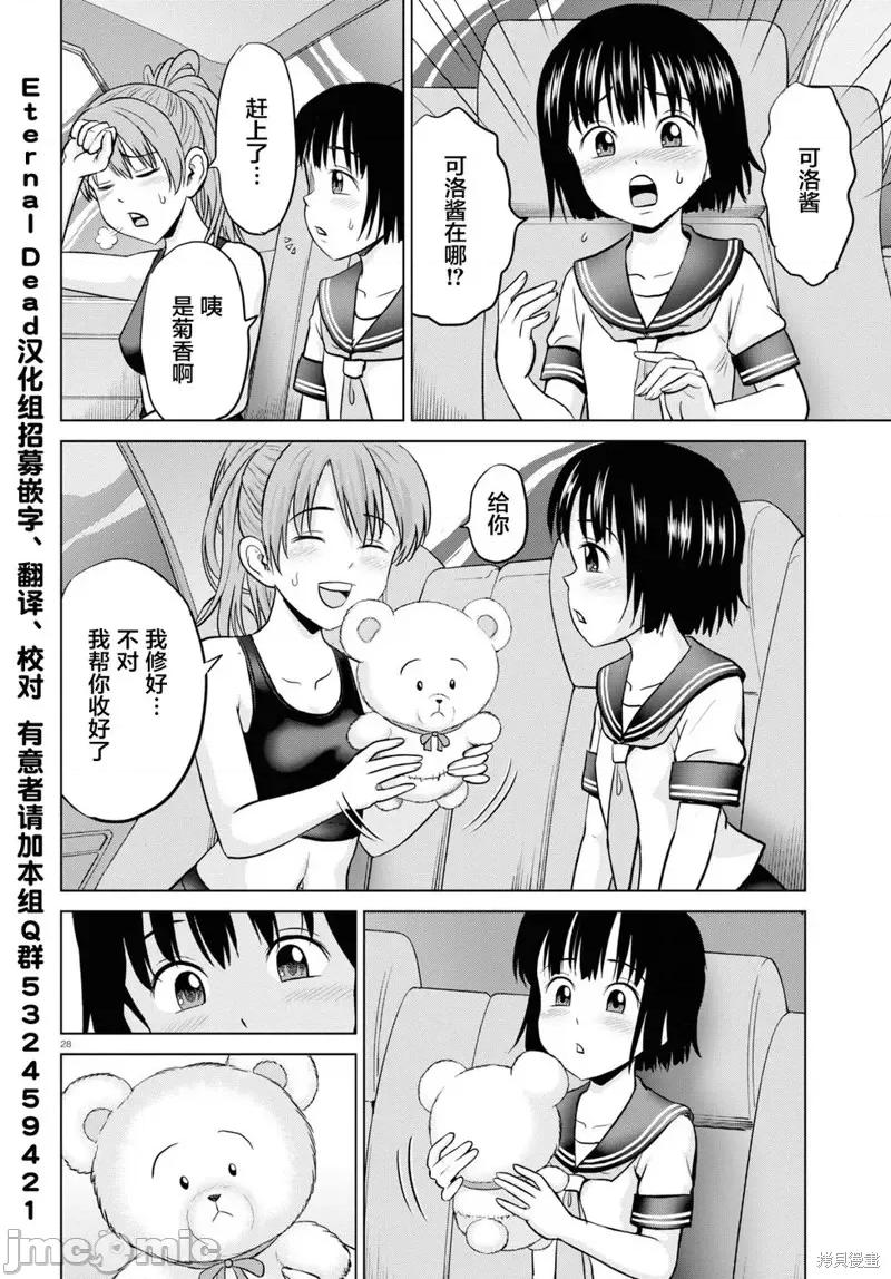 多惠酱！ 幹得好 多惠酱！第02话.zip 第28页