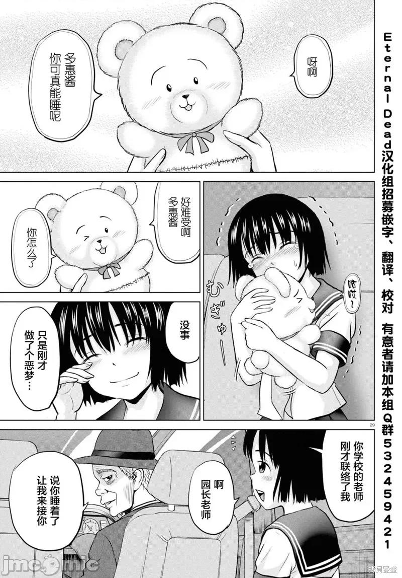 多惠酱！ 幹得好 多惠酱！第02话.zip 第29页