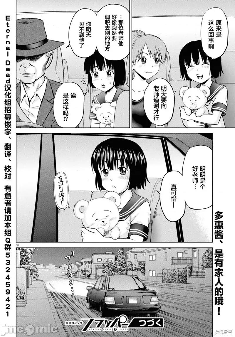 多惠酱！ 幹得好 多惠酱！第02话.zip 第30页
