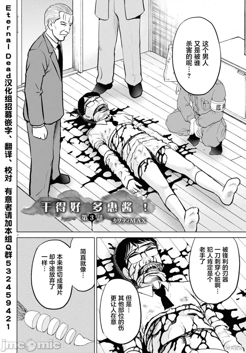 多惠酱！ 幹得好 多惠酱！第03话.zip 第2页