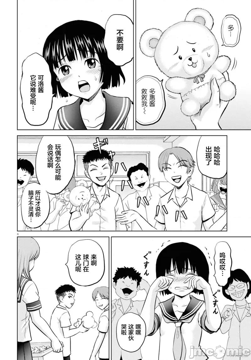 多惠酱！ 幹得好 多惠酱！第03话.zip 第6页