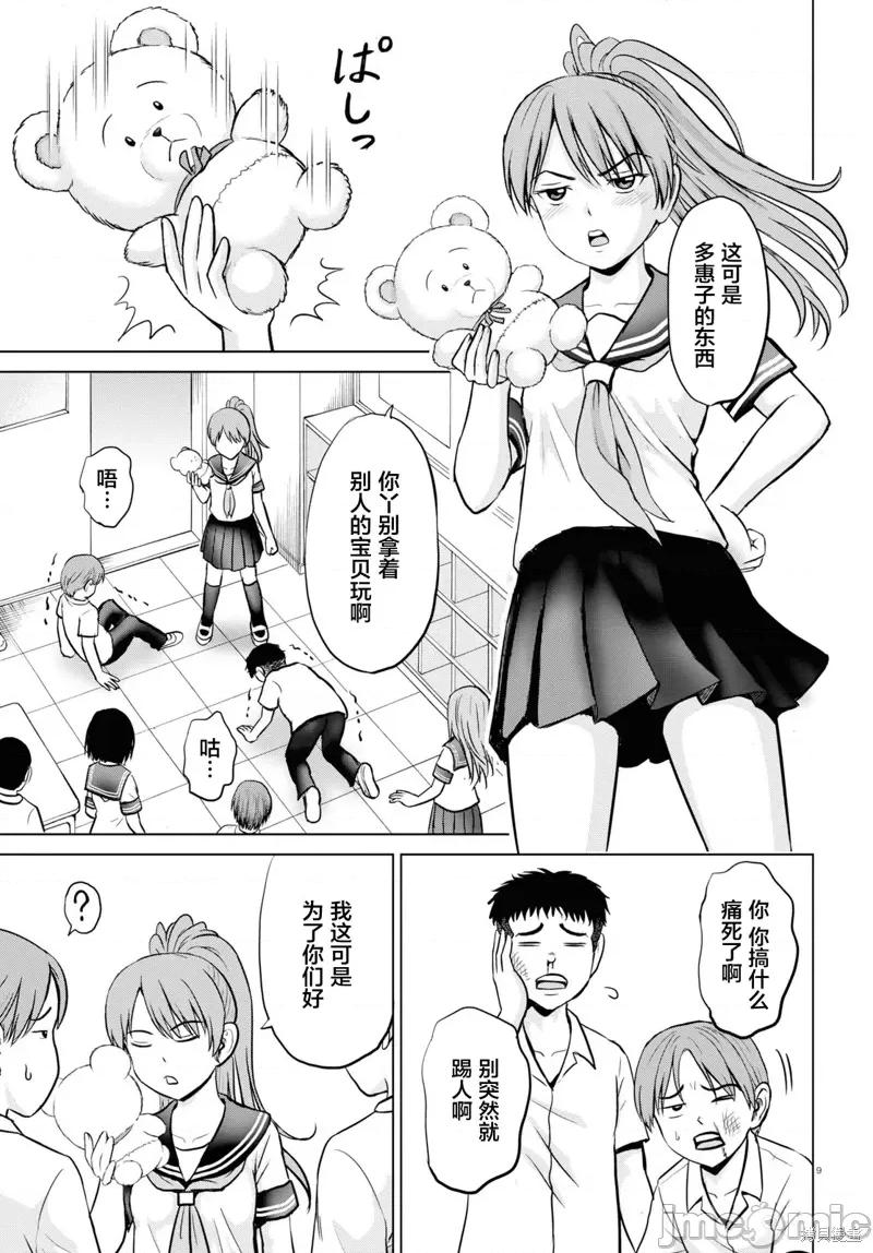 多惠酱！ 幹得好 多惠酱！第03话.zip 第9页