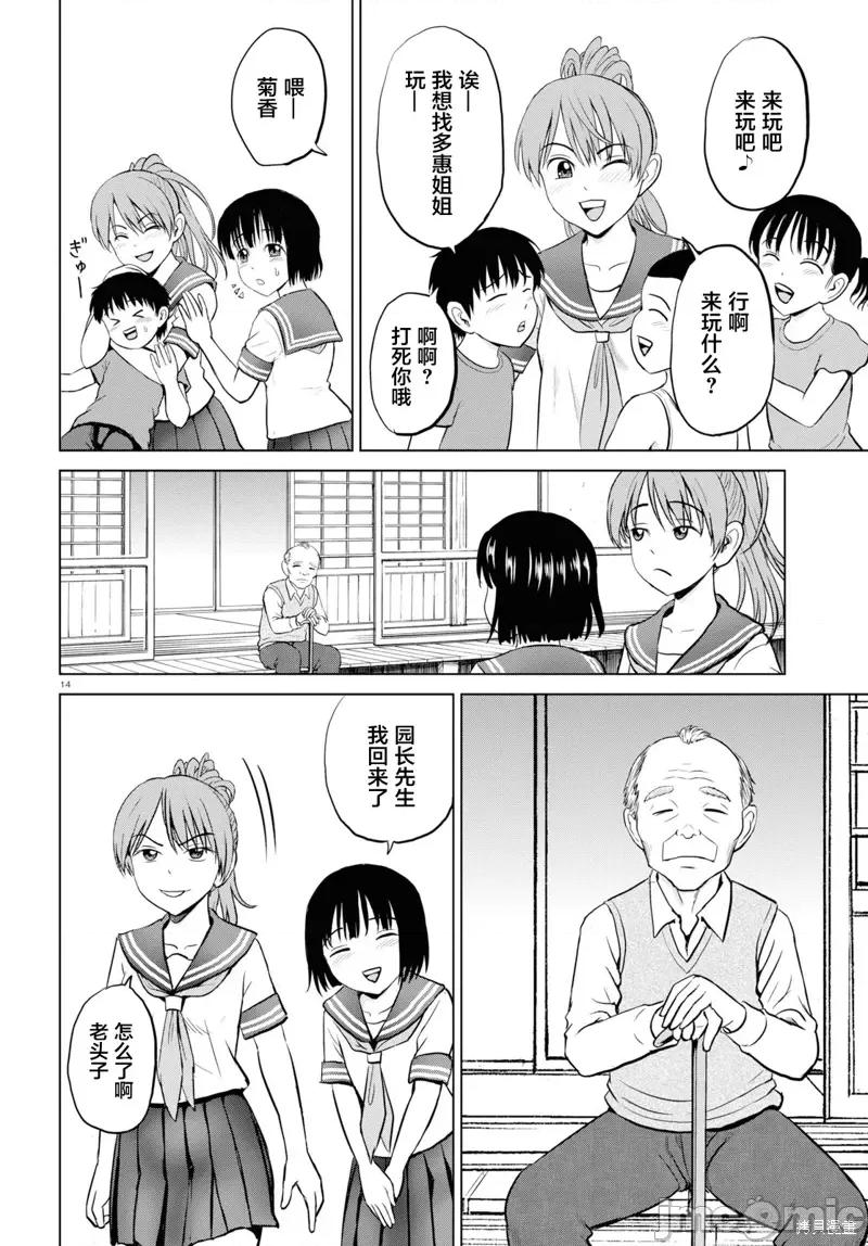 多惠酱！ 幹得好 多惠酱！第03话.zip 第14页