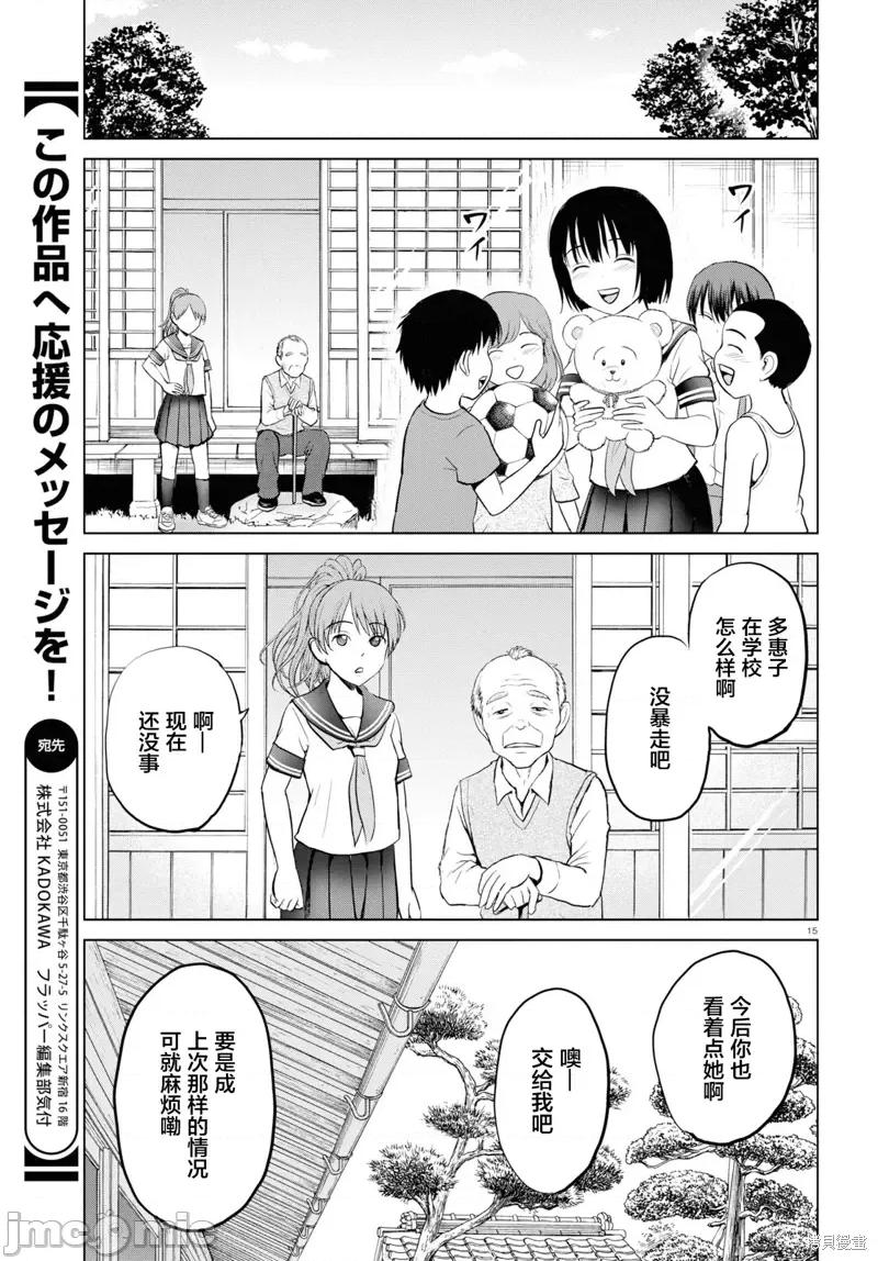 多惠酱！ 幹得好 多惠酱！第03话.zip 第15页