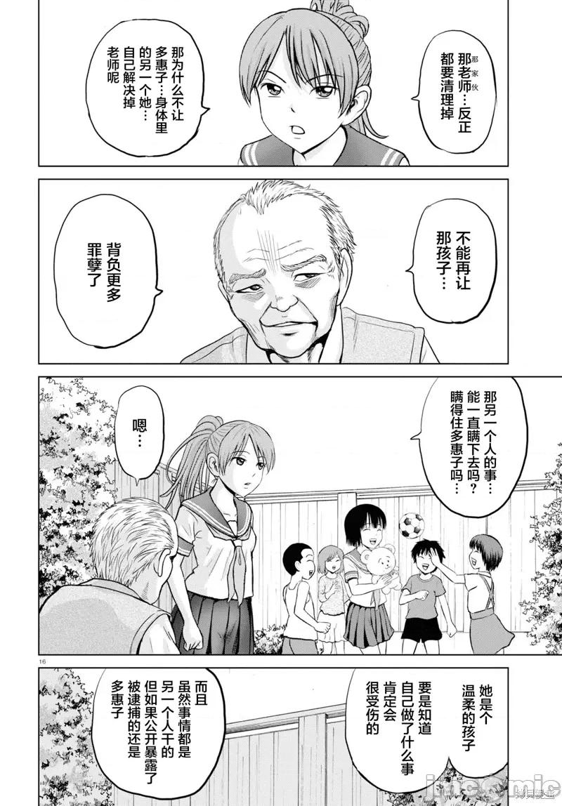 多惠酱！ 幹得好 多惠酱！第03话.zip 第16页