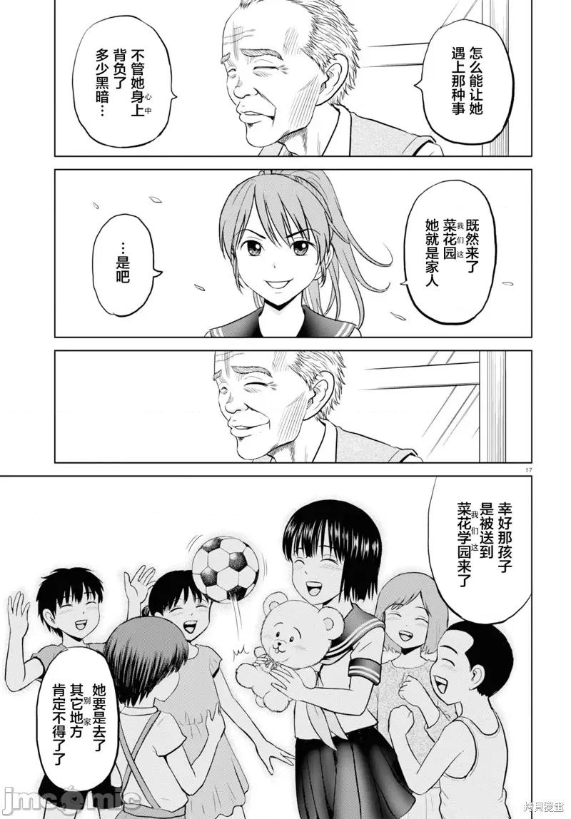 多惠酱！ 幹得好 多惠酱！第03话.zip 第17页