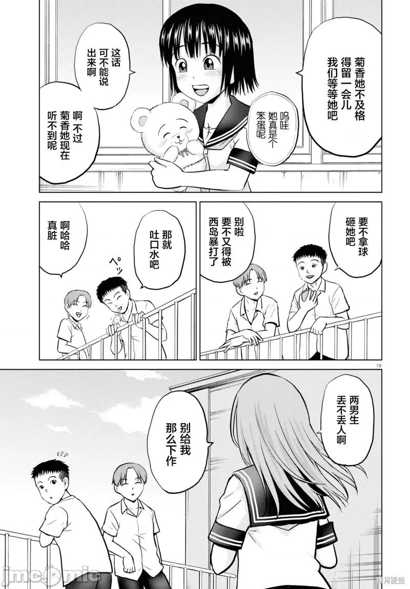 多惠酱！ 幹得好 多惠酱！第03话.zip 第19页