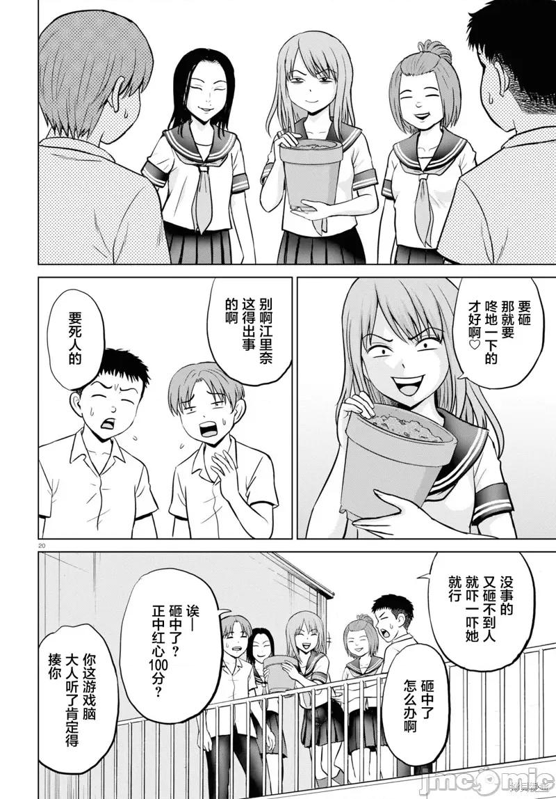 多惠酱！ 幹得好 多惠酱！第03话.zip 第20页