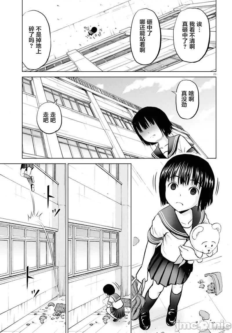 多惠酱！ 幹得好 多惠酱！第03话.zip 第23页
