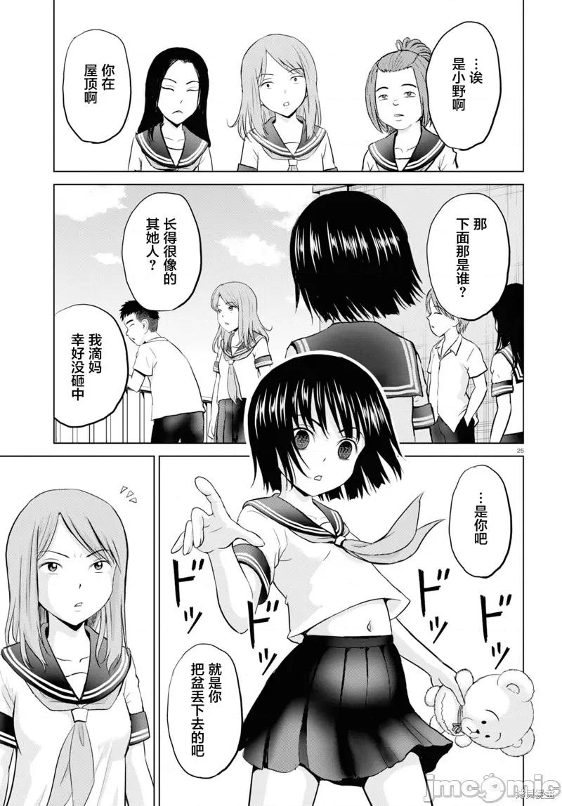 多惠酱！ 幹得好 多惠酱！第03话.zip 第25页