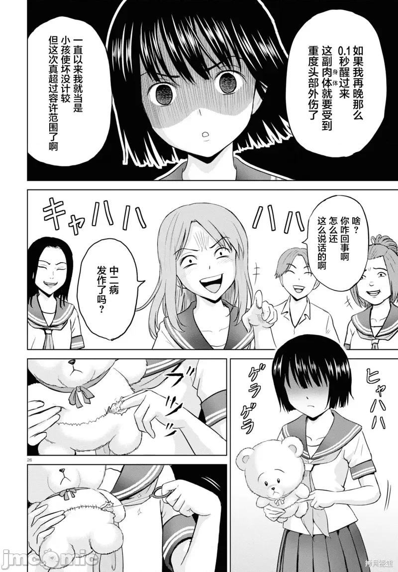 多惠酱！ 幹得好 多惠酱！第03话.zip 第26页
