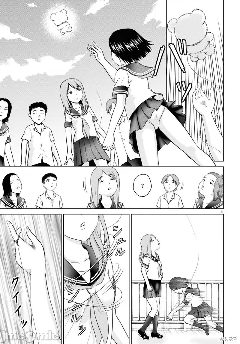 多惠酱！ 幹得好 多惠酱！第03话.zip 第27页