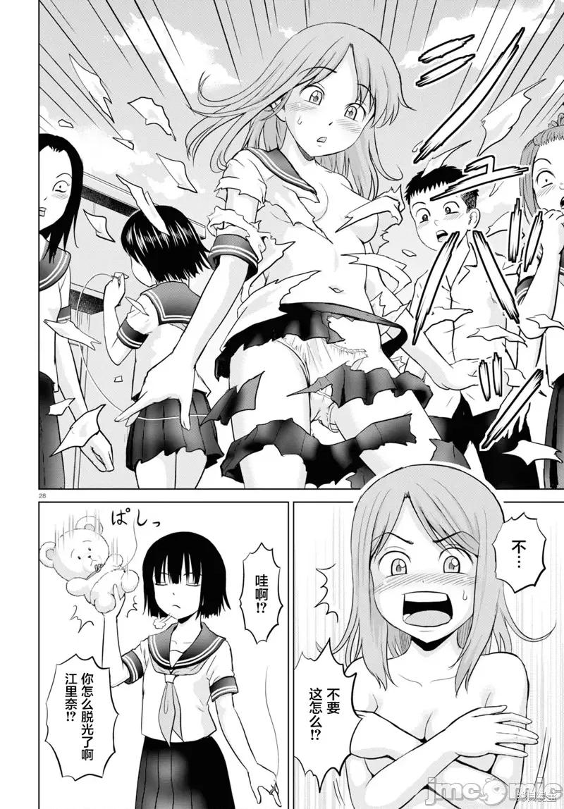 多惠酱！ 幹得好 多惠酱！第03话.zip 第28页