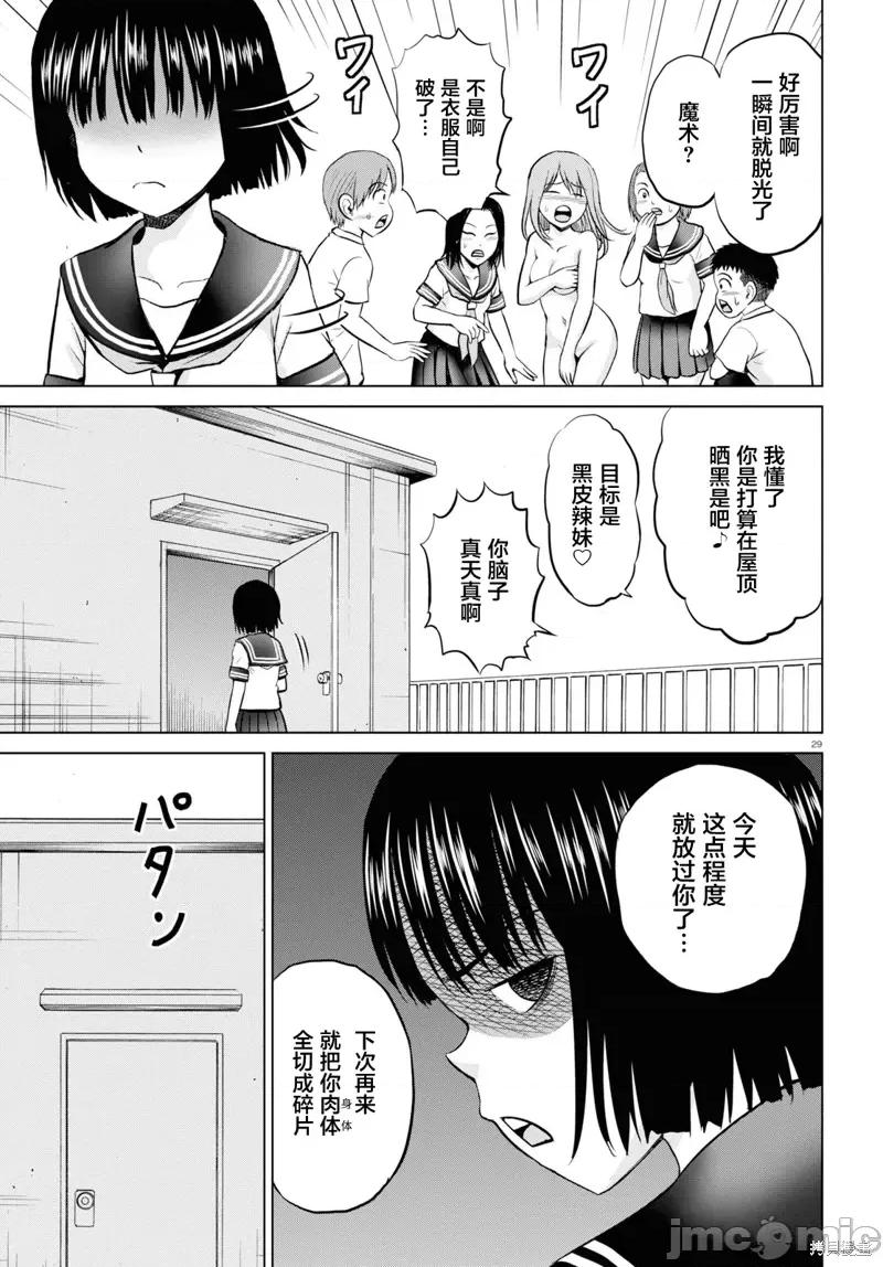 多惠酱！ 幹得好 多惠酱！第03话.zip 第29页