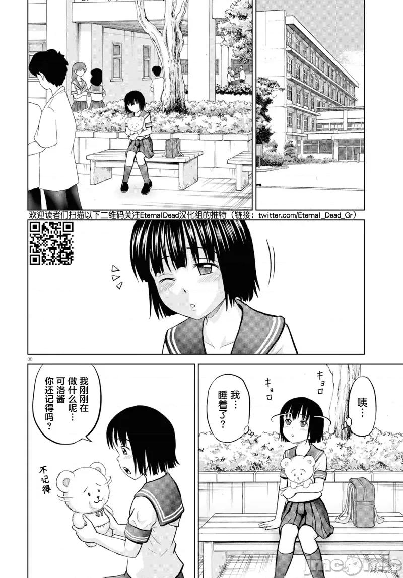 多惠酱！ 幹得好 多惠酱！第03话.zip 第30页