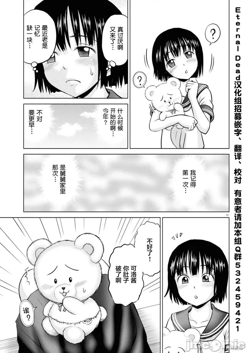 多惠酱！ 幹得好 多惠酱！第03话.zip 第31页