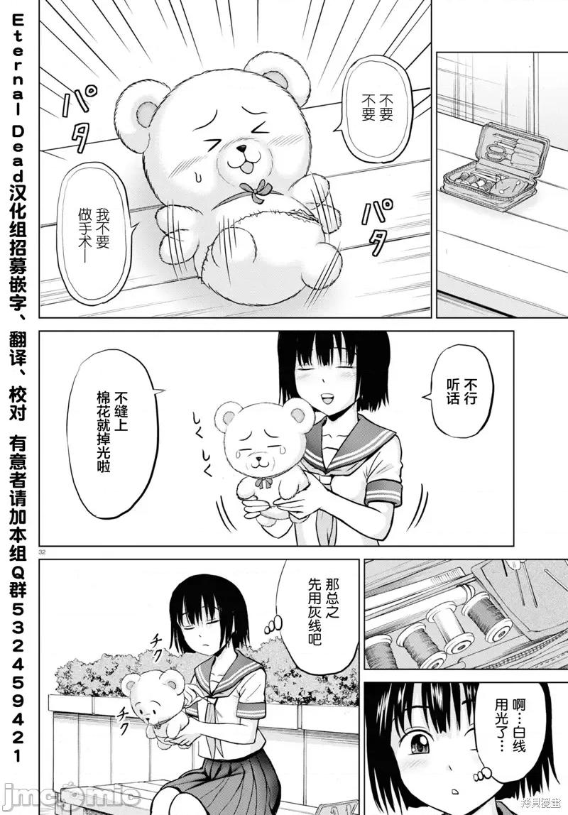 多惠酱！ 幹得好 多惠酱！第03话.zip 第32页