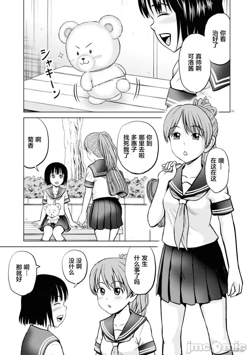 多惠酱！ 幹得好 多惠酱！第03话.zip 第33页