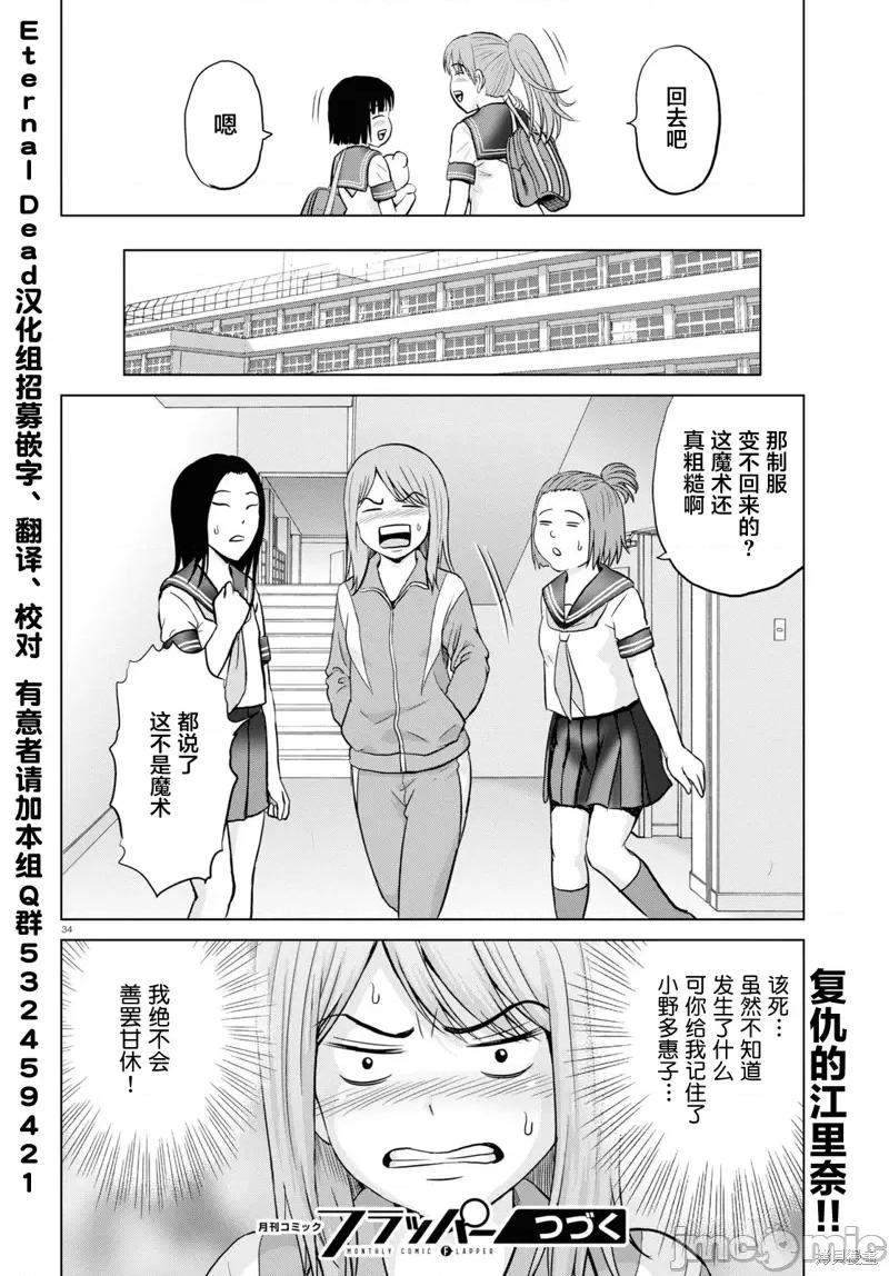 多惠酱！ 幹得好 多惠酱！第03话.zip 第34页