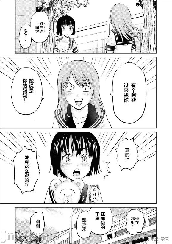 多惠酱！ 幹得好 多惠酱！第04话.zip 第5页