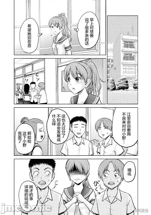 多惠酱！ 幹得好 多惠酱！第04话.zip 第8页