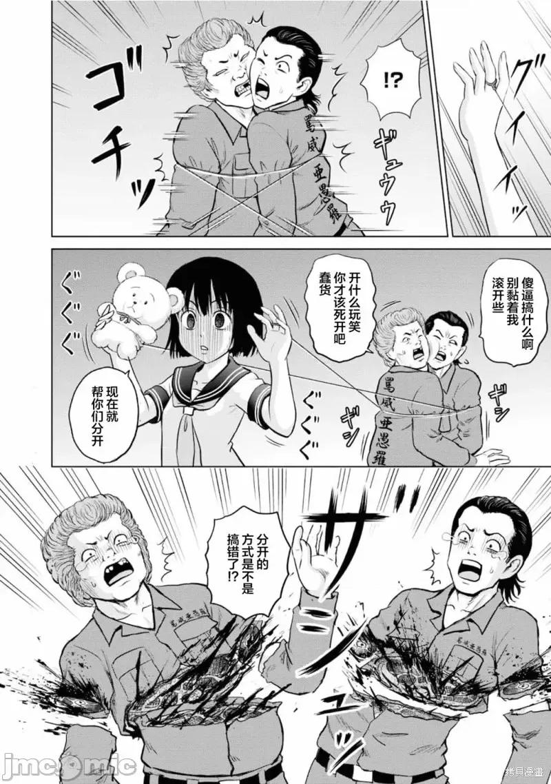 多惠酱！ 幹得好 多惠酱！第05话.zip 第4页
