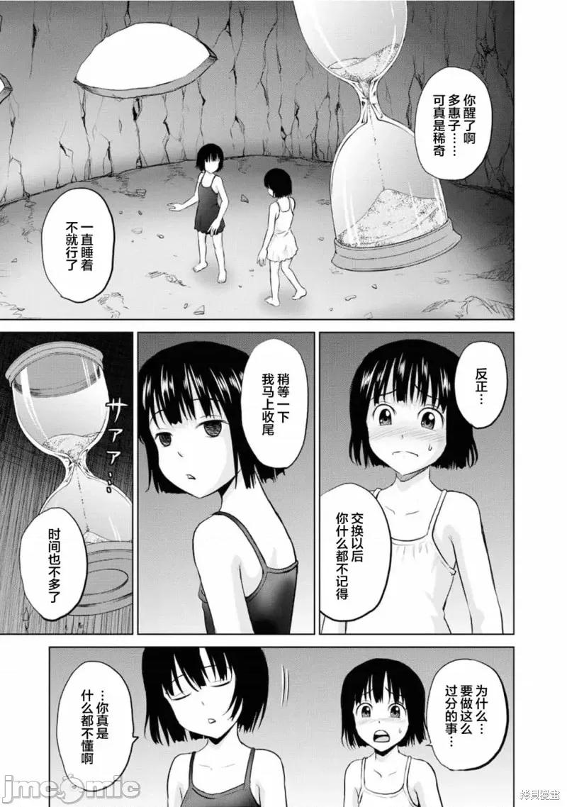 多惠酱！ 幹得好 多惠酱！第05话.zip 第15页