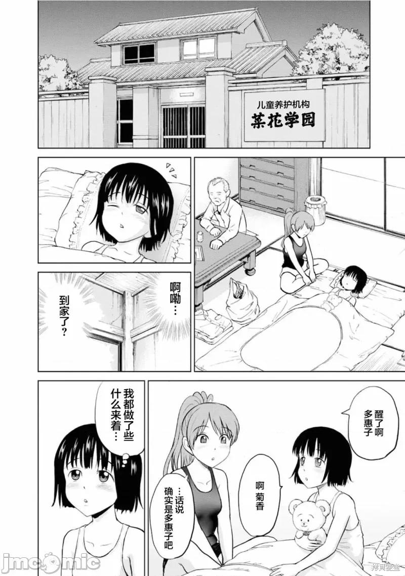 多惠酱！ 幹得好 多惠酱！第05话.zip 第28页