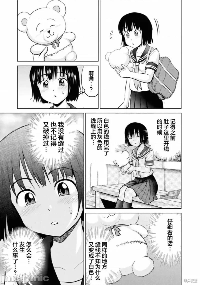 多惠酱！ 幹得好 多惠酱！第05话.zip 第33页