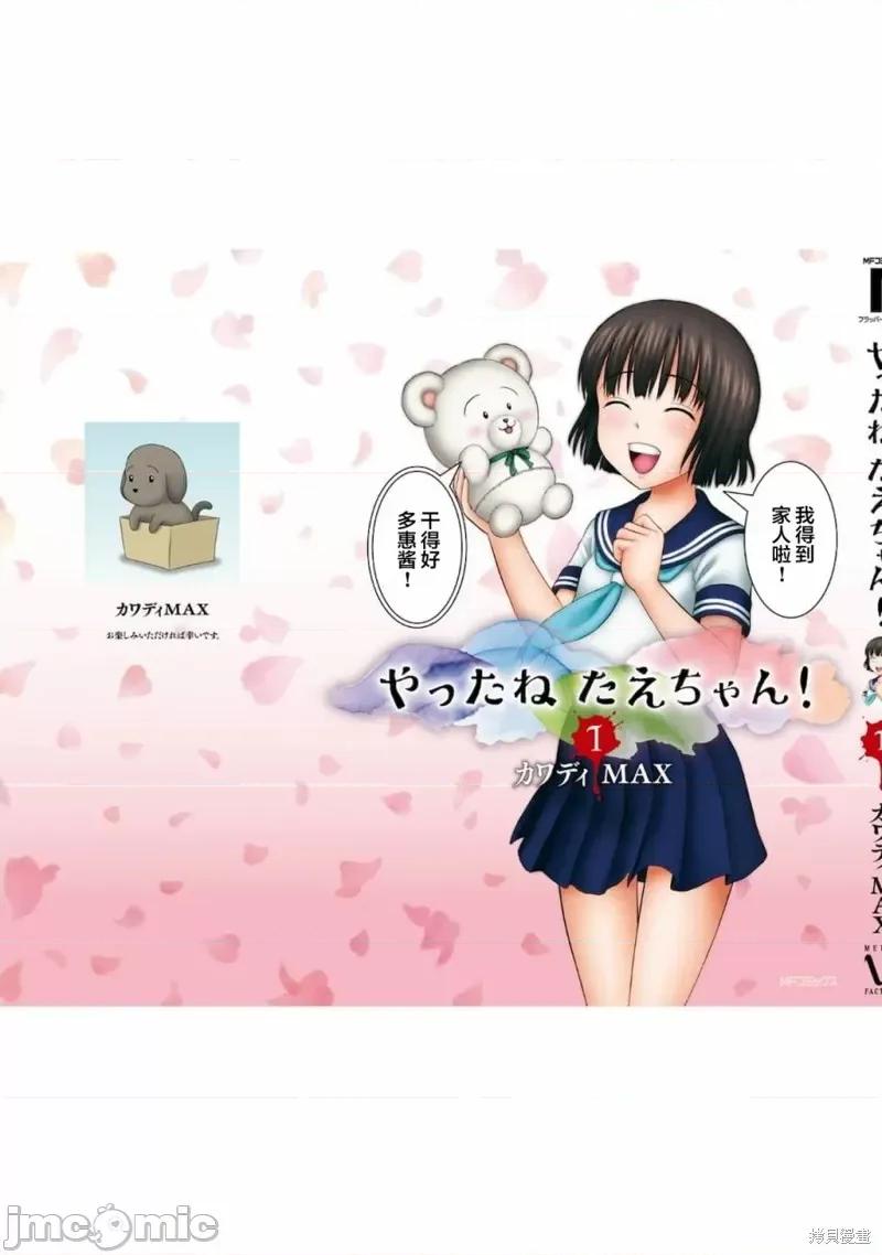 多惠酱！ 幹得好 多惠酱！第05话.zip 第37页