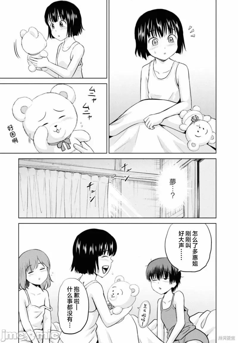 多惠酱！ 幹得好 多惠酱！第06话.zip 第6页