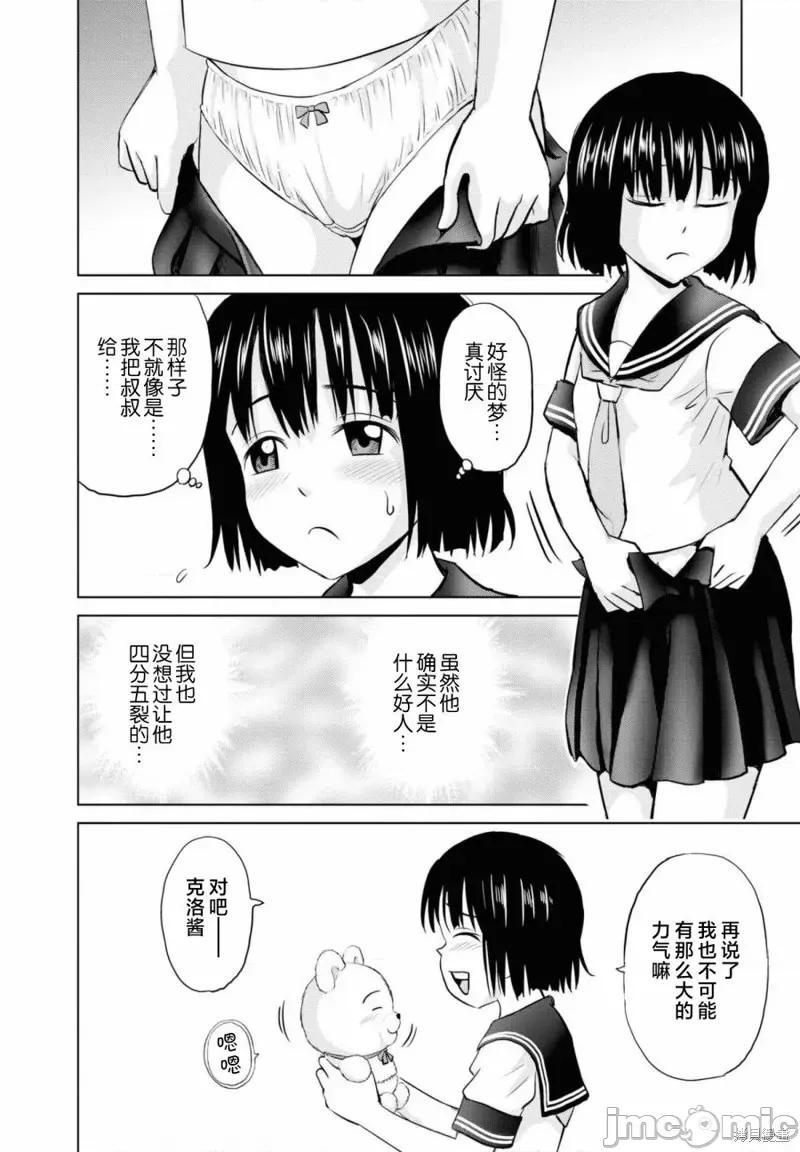 多惠酱！ 幹得好 多惠酱！第06话.zip 第7页