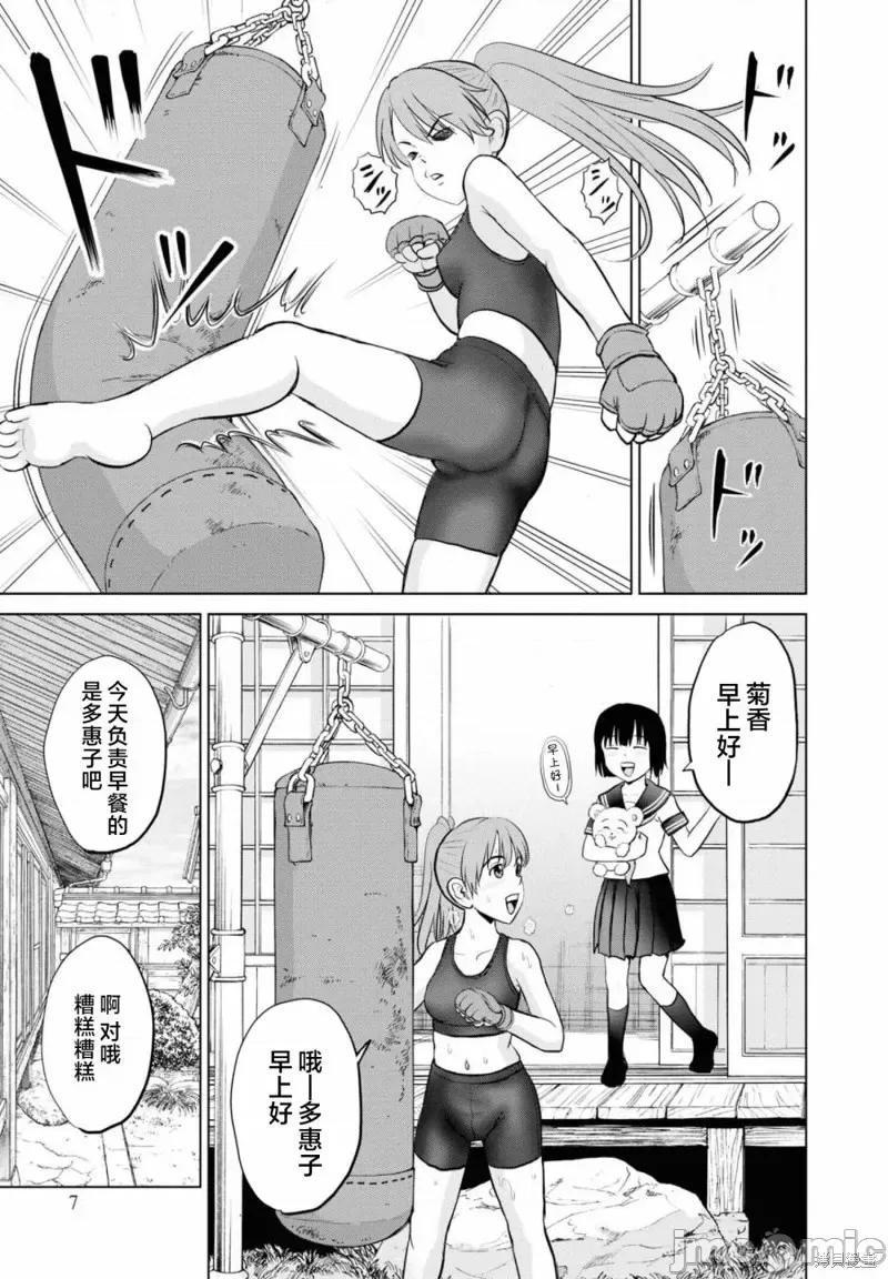 多惠酱！ 幹得好 多惠酱！第06话.zip 第8页