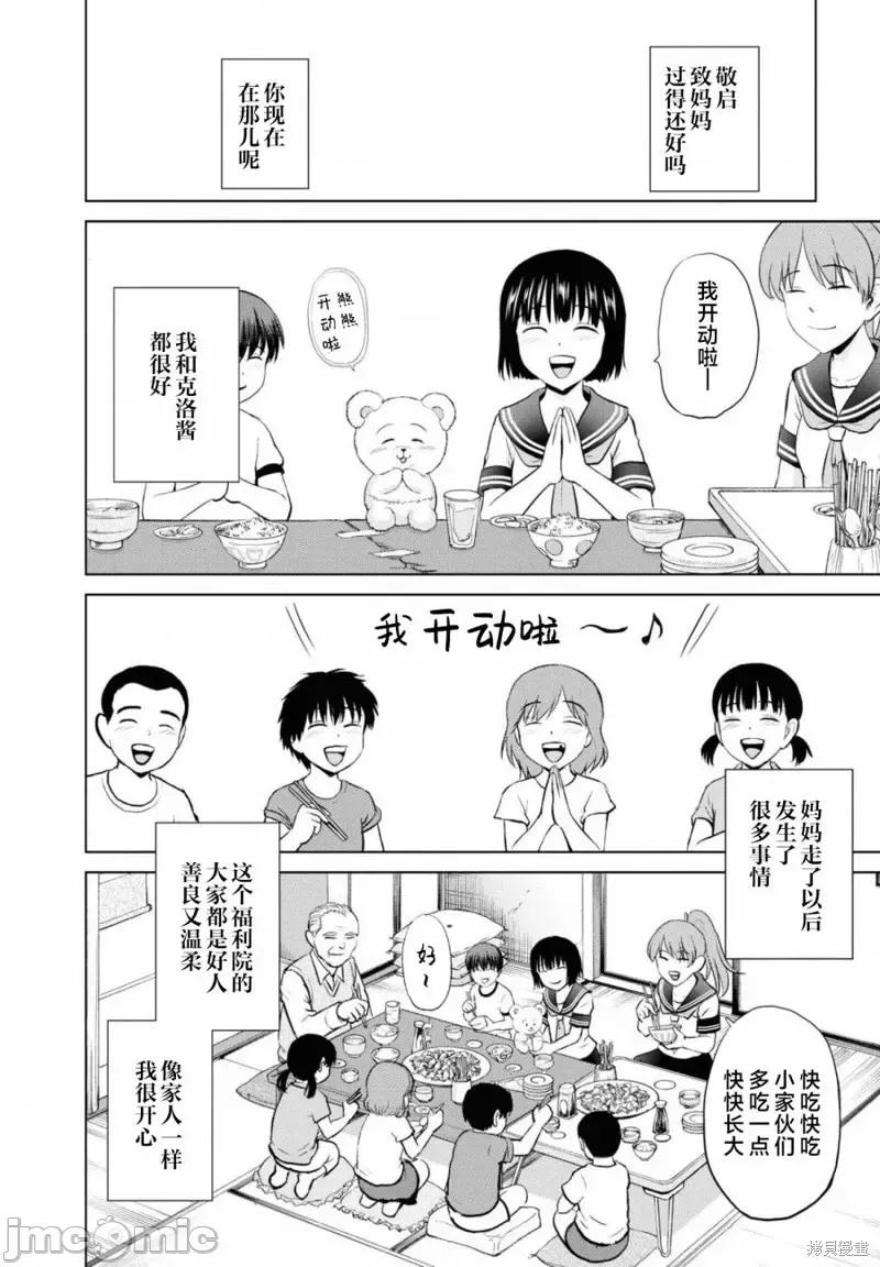 多惠酱！ 幹得好 多惠酱！第06话.zip 第9页