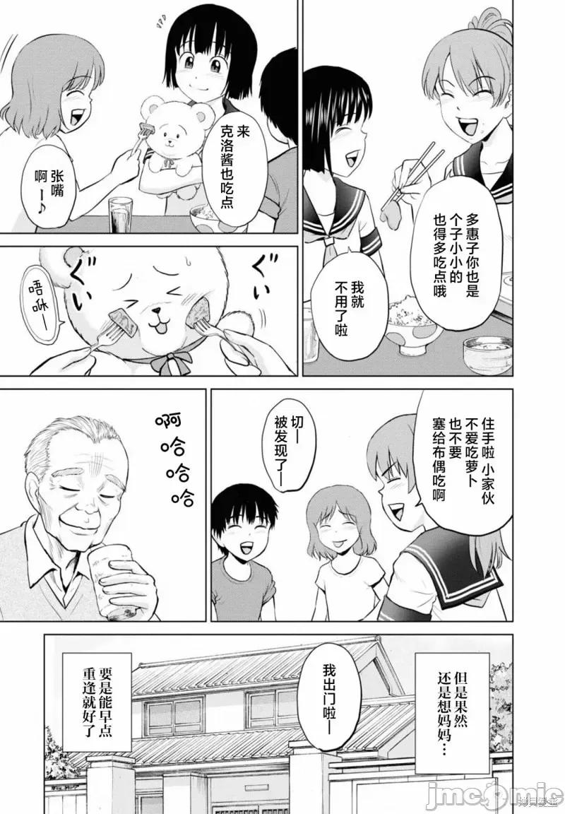 多惠酱！ 幹得好 多惠酱！第06话.zip 第10页