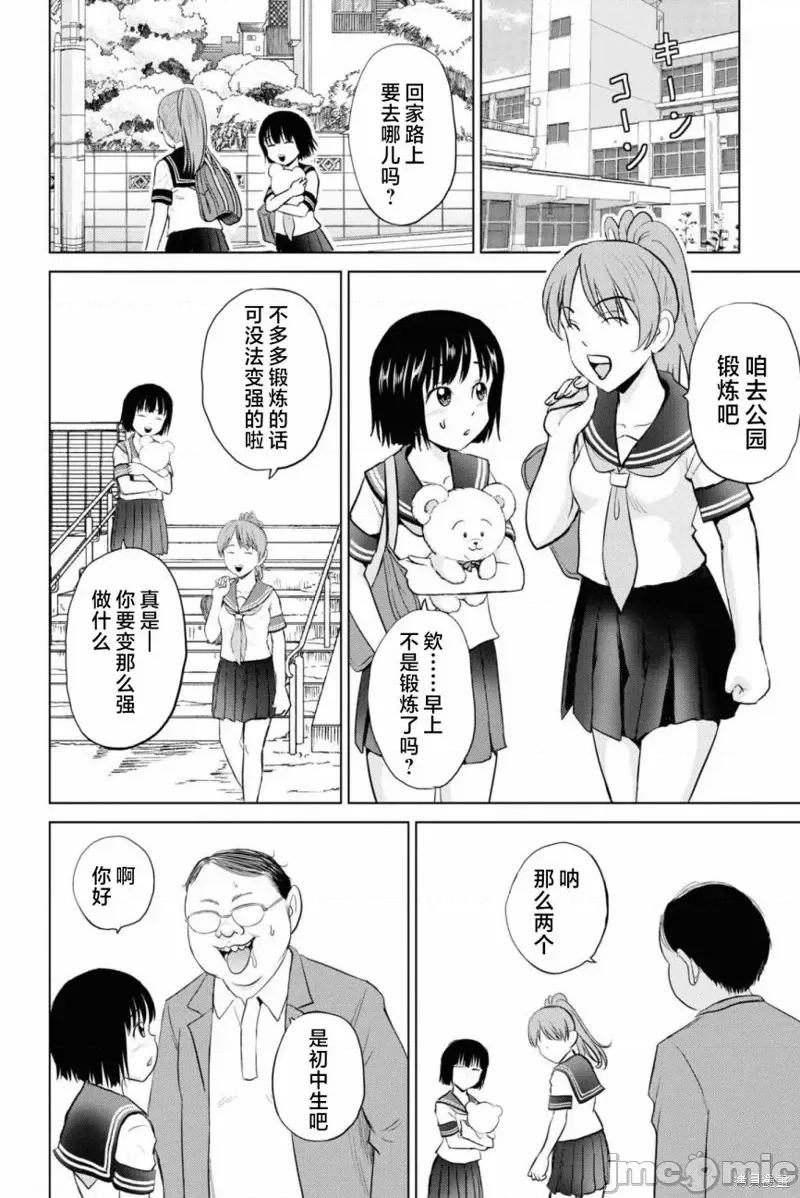 多惠酱！ 幹得好 多惠酱！第06话.zip 第11页