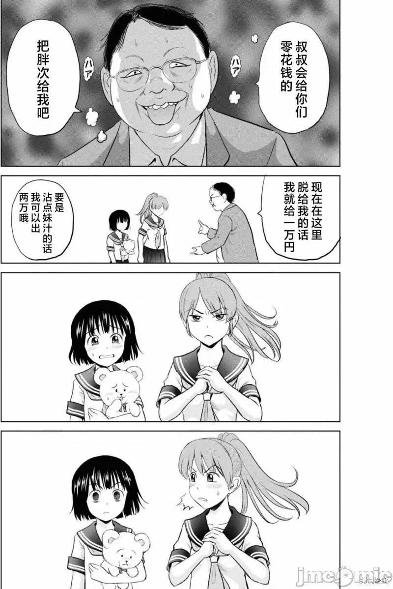 多惠酱！ 幹得好 多惠酱！第06话.zip 第12页