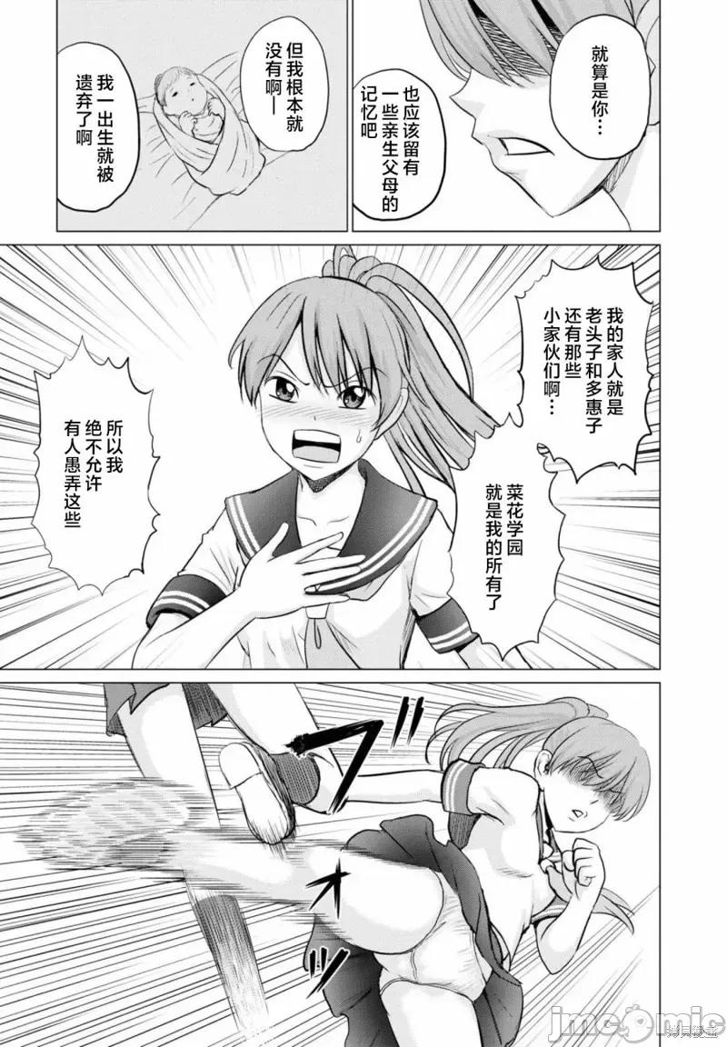 多惠酱！ 幹得好 多惠酱！第06话.zip 第18页