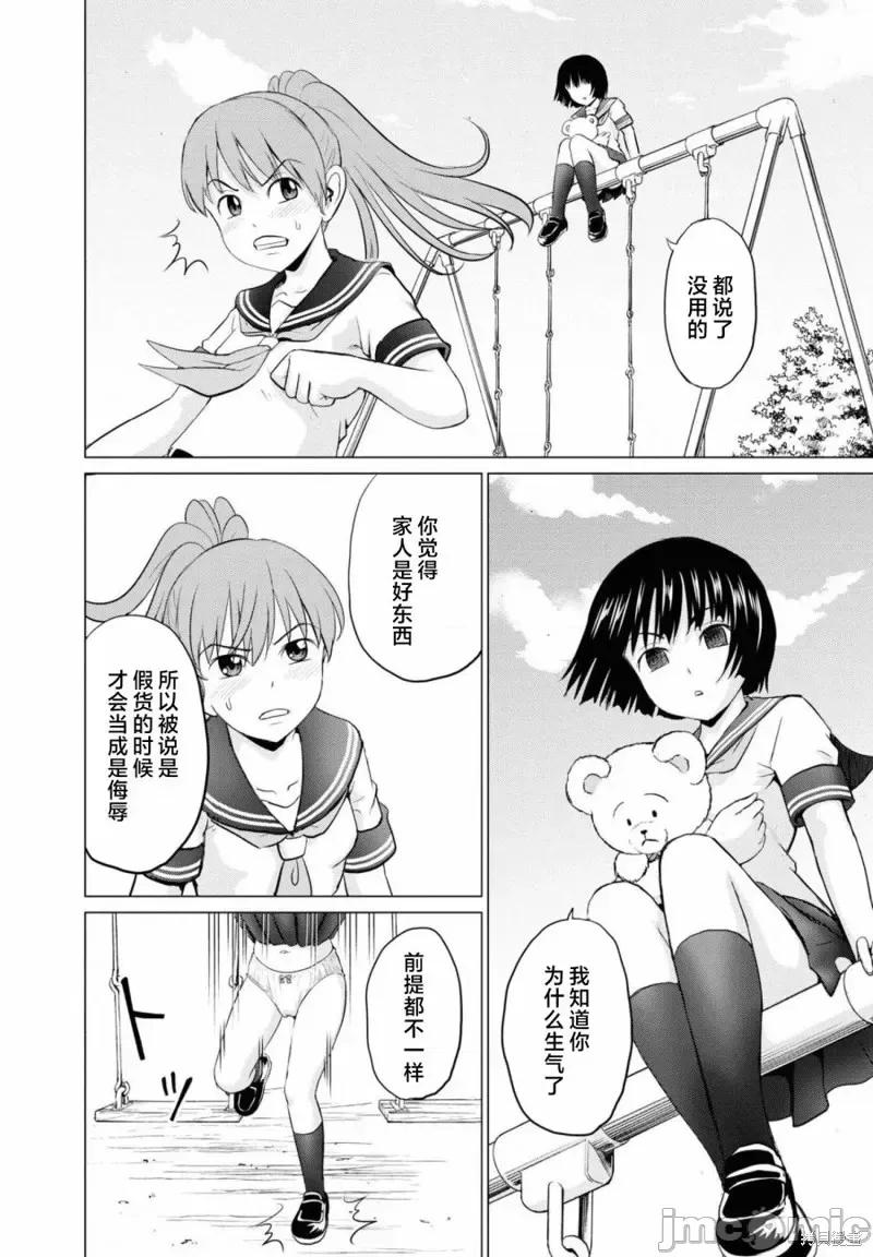 多惠酱！ 幹得好 多惠酱！第06话.zip 第19页