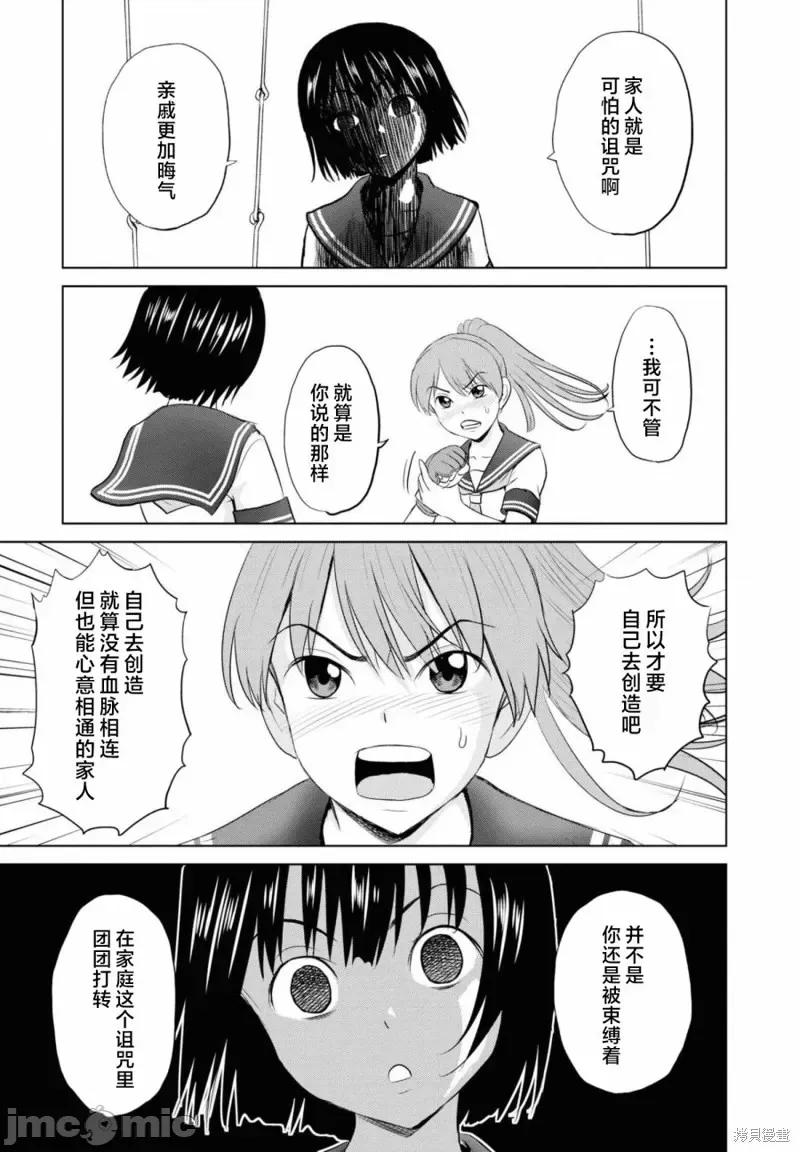 多惠酱！ 幹得好 多惠酱！第06话.zip 第20页